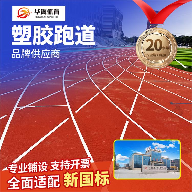 莱芜市半预制橡胶跑道预制型橡胶跑道 - 一站式服务